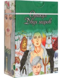 Оракул двух миров, 43 карты+ книга