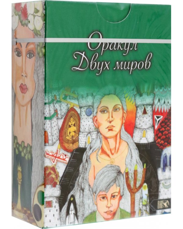 Оракул двух миров, 43 карты+ книга