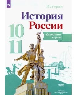 История России.