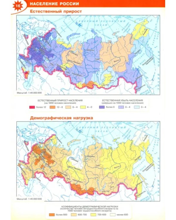 География. 8-9 классы. Атлас. ФГОС