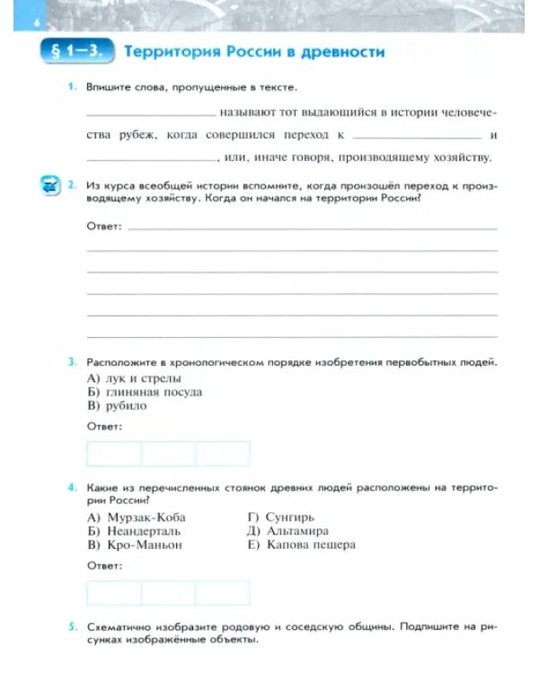 История России. С древнейших времён до начала XVI в. 6 класс. Рабочая тетрадь