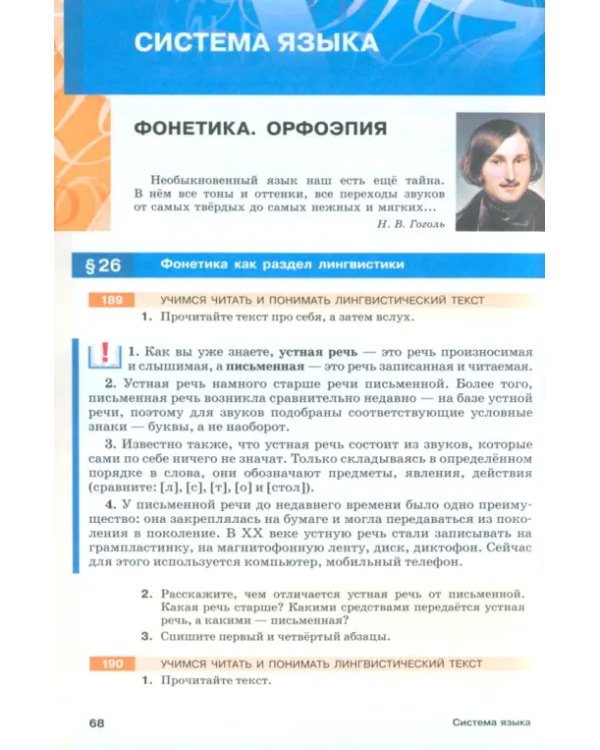 Русский язык. 5 класс. Учебное пособие. В 2-х частях. Часть 1
