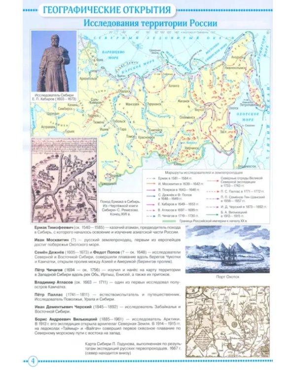 География. 6 класс. Атлас. Учись быть первым!