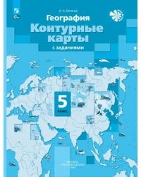 География. 5 класс. Контурные карты
