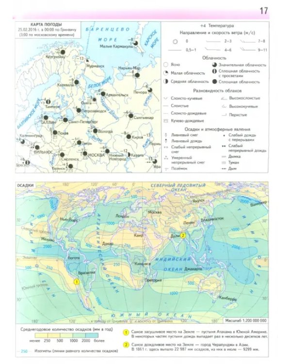 География. 6 класс. Атлас