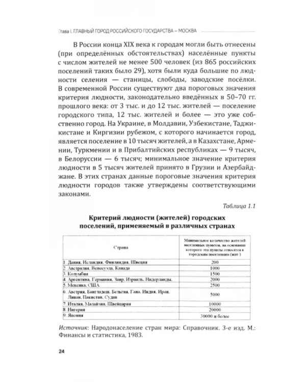 Москва — истинная вековечная столица Российского государства