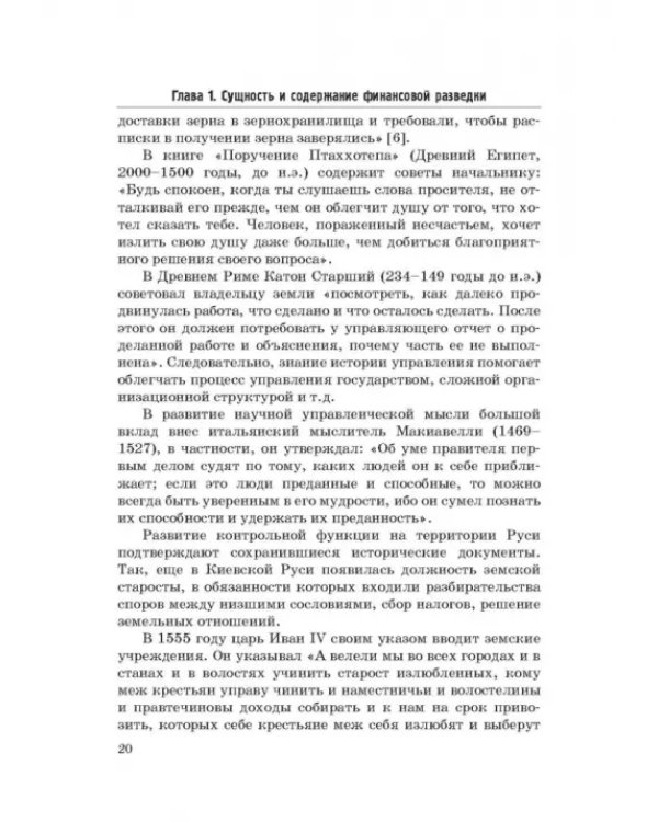 Дополнительное изображение книги «Основы организации финансовой разведки и финансовых расследований»