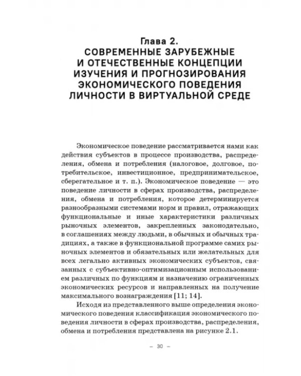 Типология паттернов экономического поведения личности в виртуальной среде