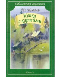 Кепка с карасями