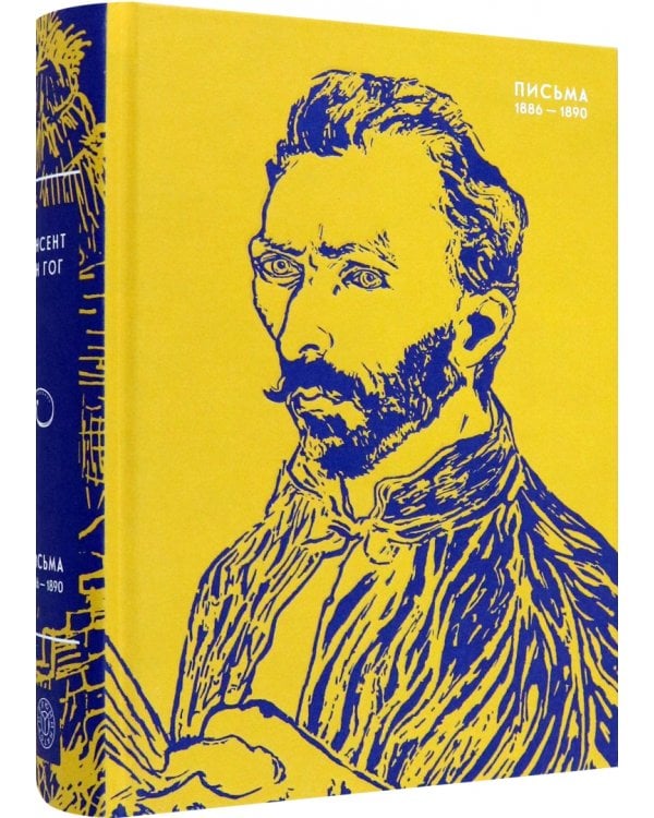 Письма. 1886-1890