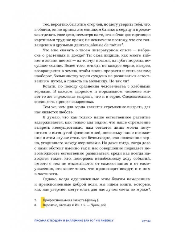 Письма. 1886-1890