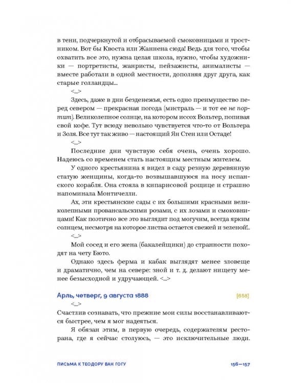 Письма. 1886-1890