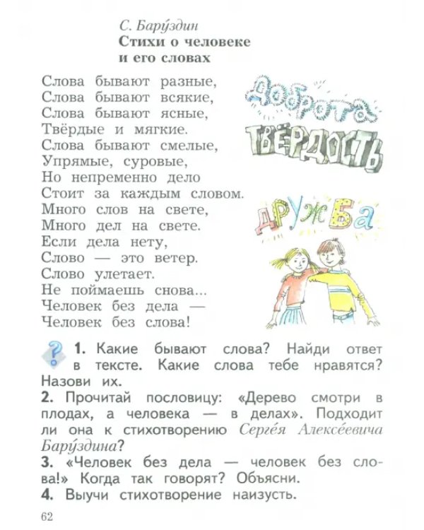 Литературное чтение. 2 класс. Учебное пособие. В 2-х частях. Часть 1