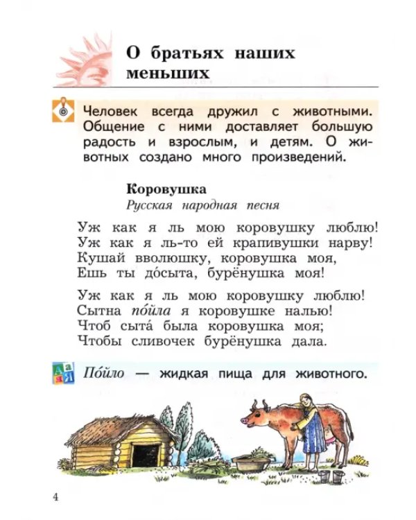 Литературное чтение. 2 класс. Учебное пособие. В 2-х частях. Часть 2