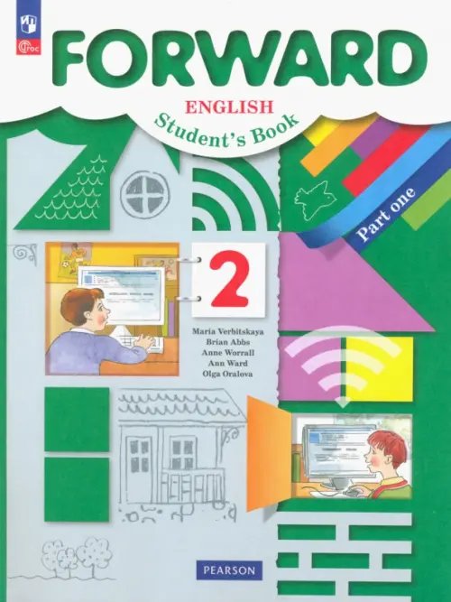 Английский язык. Forward. 2 класс. Учебное пособие. В 2-х частях. Часть 1