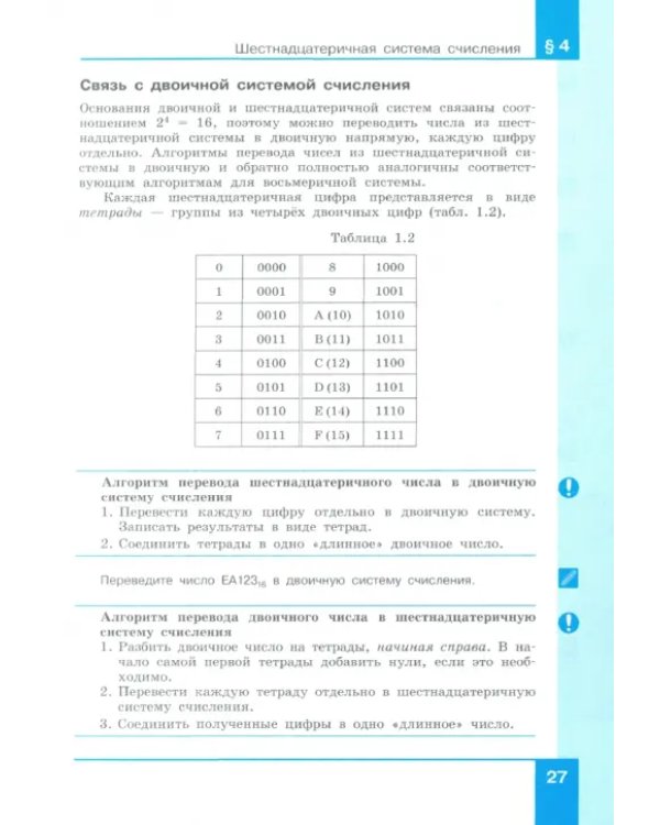 Информатика. 8 класс. Учебное пособие