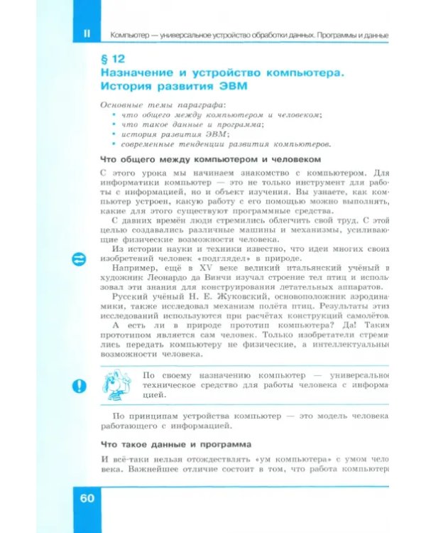 Информатика. 7 класс. Учебное пособие