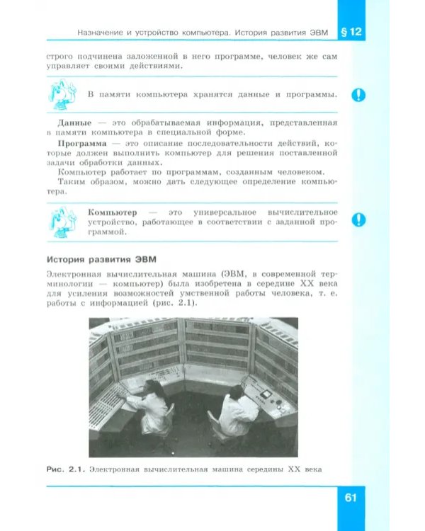 Информатика. 7 класс. Учебное пособие