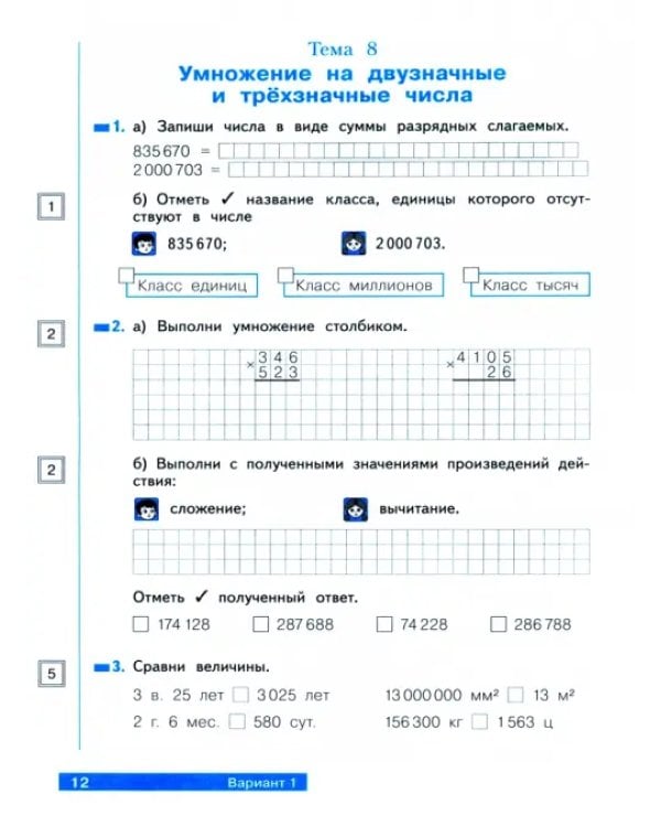 Математика. Что я знаю. Что я умею. 4 класс. Тетрадь проверочных работ. В 2-х частях. Часть 2