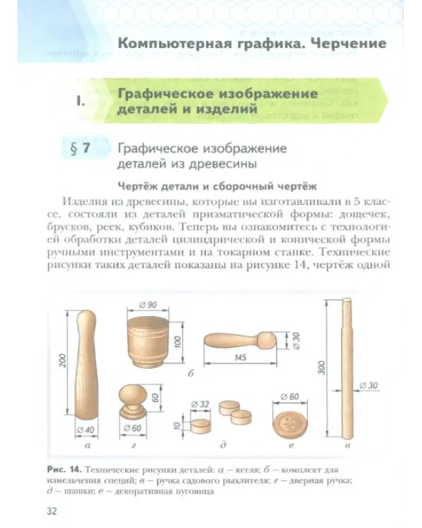 Технология. 6 класс. Учебное пособие