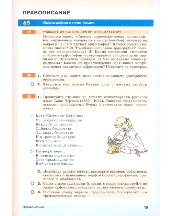 Русский язык. 6 класс. Учебное пособие. В 2-х частях. Часть 1