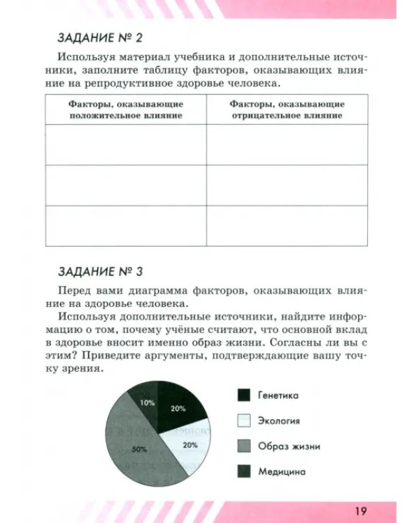 ОБЖ. 9 класс. Рабочая тетрадь
