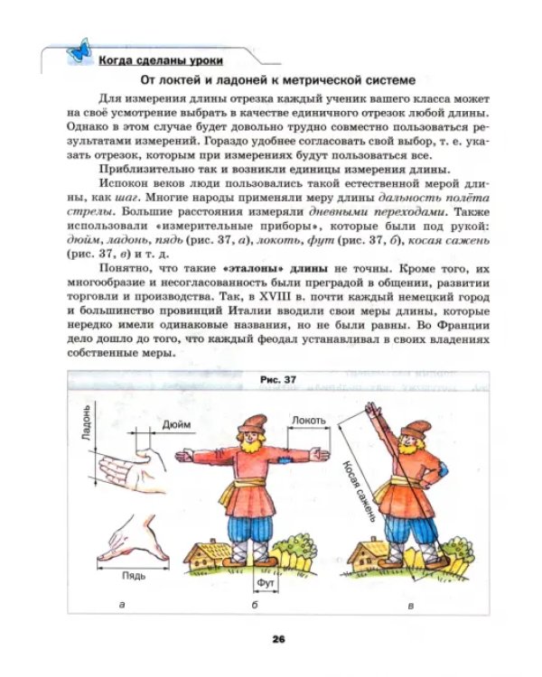 Математика. 5 класс. Учебное пособие