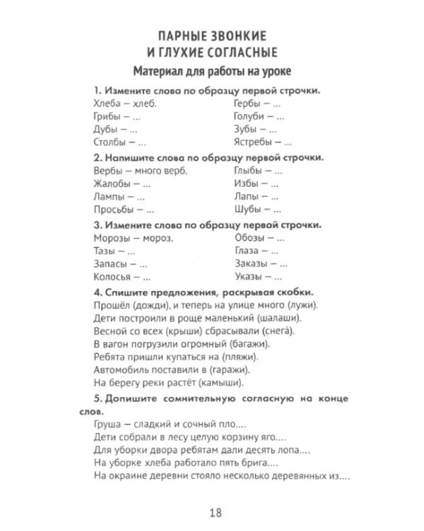 Лучшие диктанты и грамматические задания по русскому языку. 2 класс. Словарные слова и орфограммы