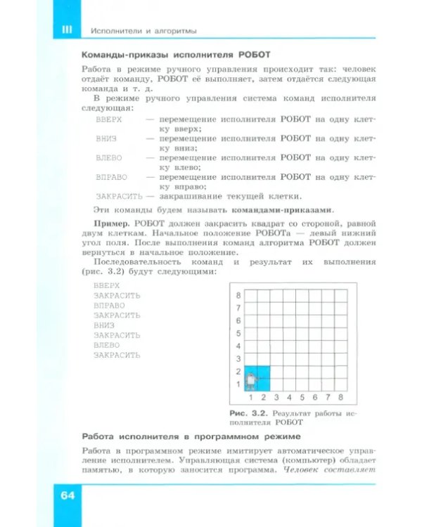 Информатика. 8 класс. Учебное пособие