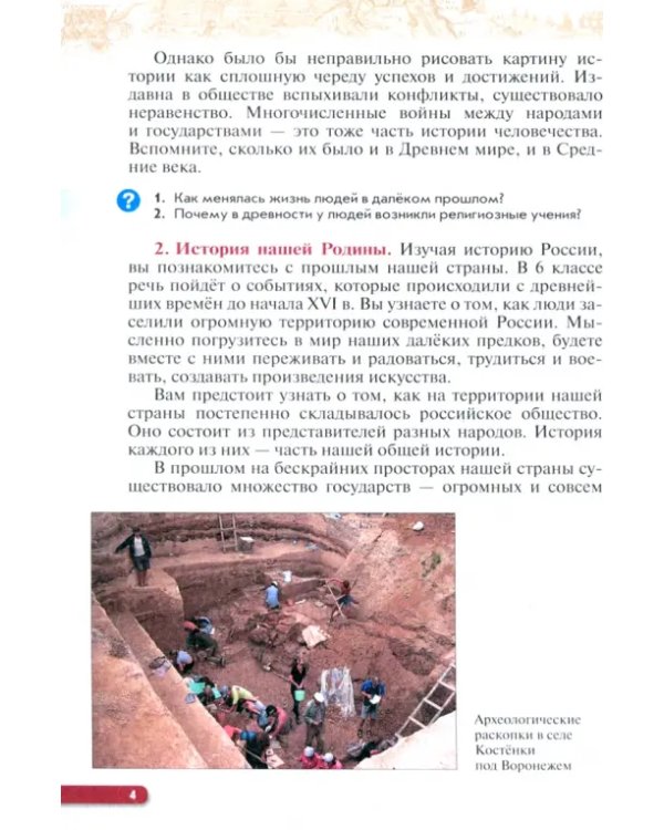История. История России. С древнейших времён до начала XVI века. 6 класс. Учебное пособие