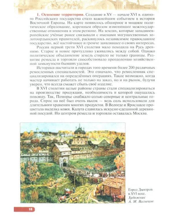 История. История России. XVI - конец XVII века. 7 класс. Учебное пособие