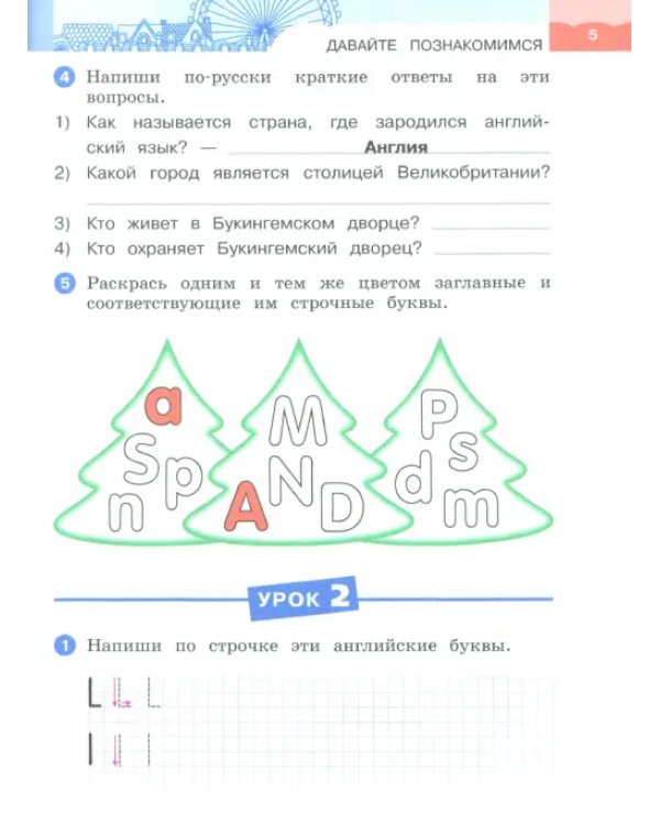 Английский язык. Rainbow English. 2 класс. Рабочая тетрадь. В 2-х частях. Часть 1