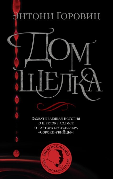 The Big Book (мяг) Дом шелка