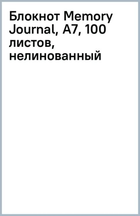 Блокнот Memory Journal, А7, 100 листов, нелинованный, в ассортименте
