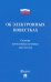 Об электронных повестках. Сборник нормативных правовых документов