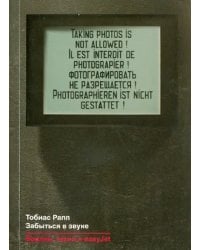 Забыться в звуке. Берлин, техно и easyJet