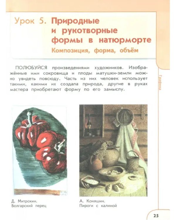 Изобразительное искусство. 2 класс. Учебное пособие