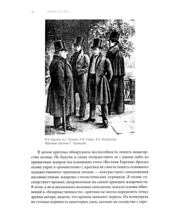 Пушкин. Очерк творчества. С избранными стихотворениями