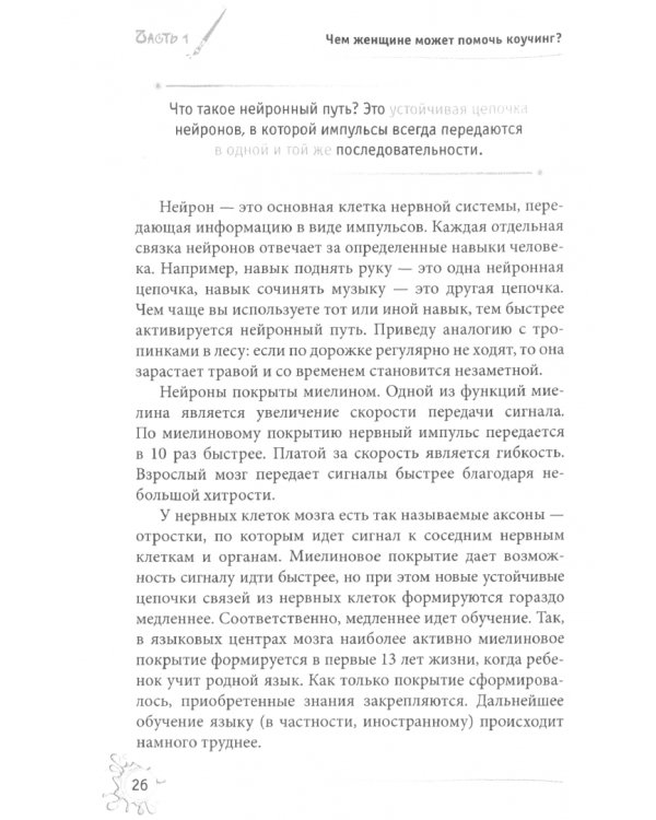 Арт-коучинг. Как женщине играючи изменить свою жизнь за 3 месяца