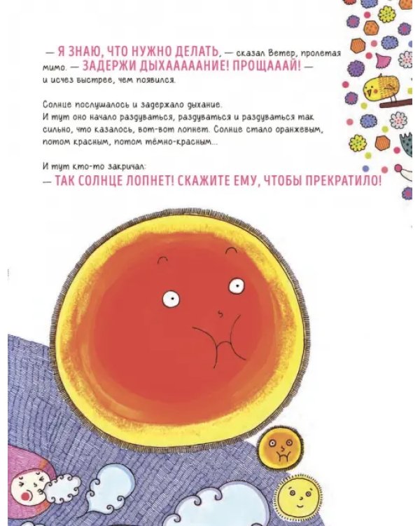 Когда у солнца икота