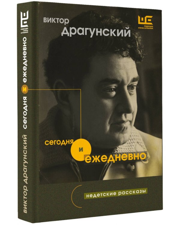 Сегодня и ежедневно