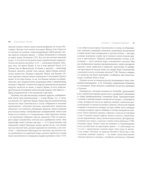 Человек с предрассудками. Загадки дуэли А.С. Пушкина