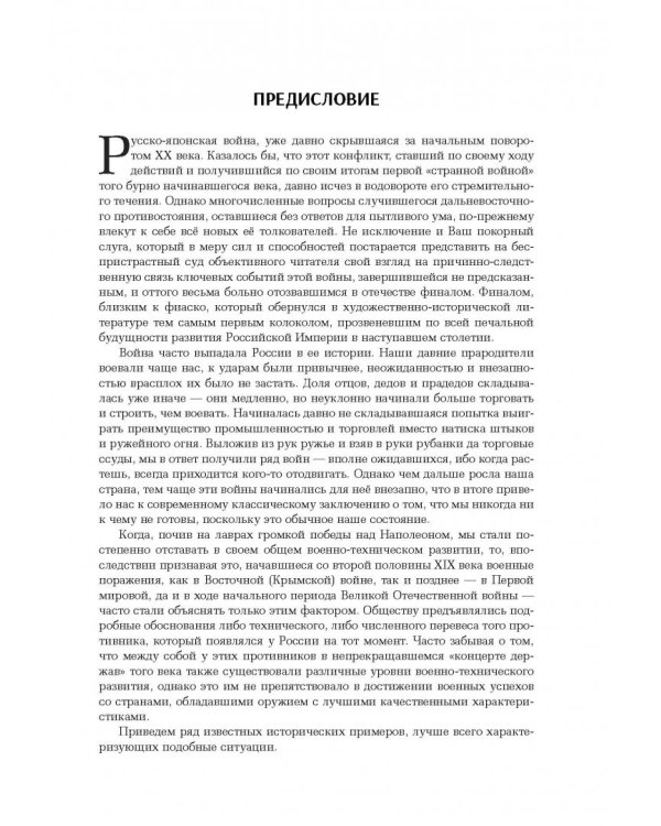 На сопках Манчжурии. В лабиринтах странных решений
