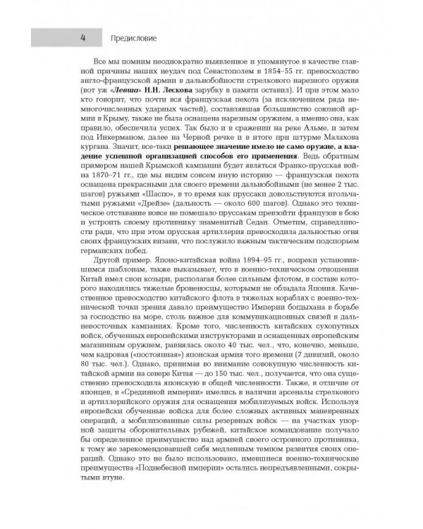 На сопках Манчжурии. В лабиринтах странных решений