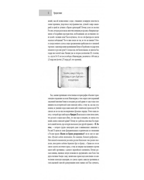 На сопках Манчжурии. В лабиринтах странных решений