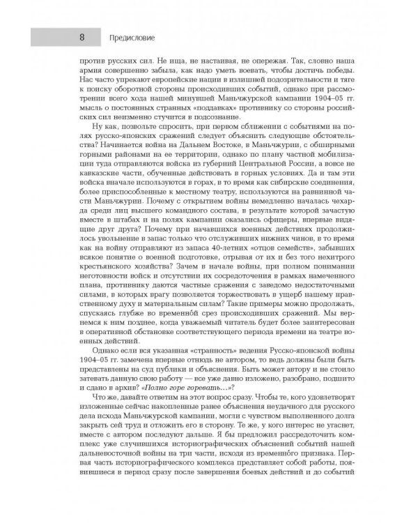 На сопках Манчжурии. В лабиринтах странных решений