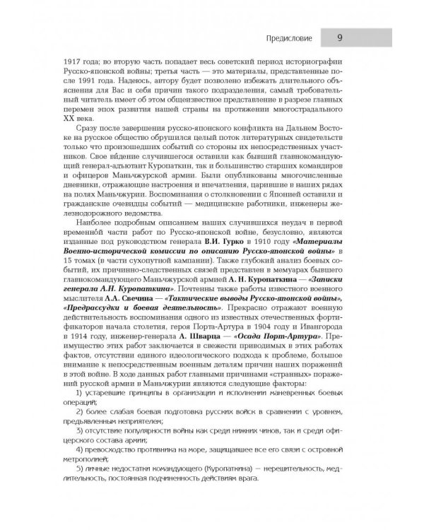 На сопках Манчжурии. В лабиринтах странных решений