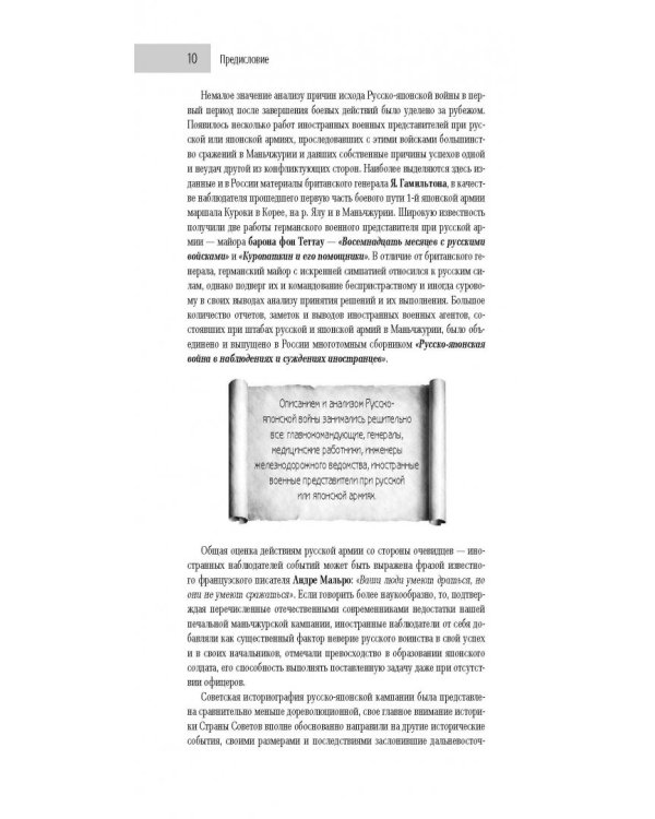 На сопках Манчжурии. В лабиринтах странных решений