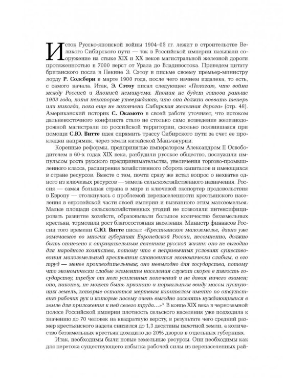 На сопках Манчжурии. В лабиринтах странных решений