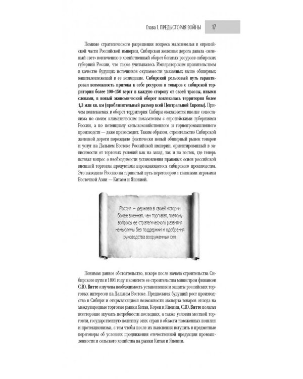 На сопках Манчжурии. В лабиринтах странных решений